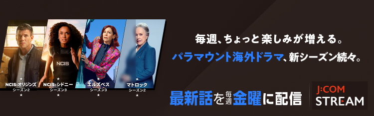 パラマウント海外ドラマ