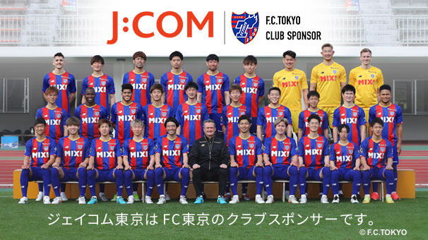 FC東京応援サイト